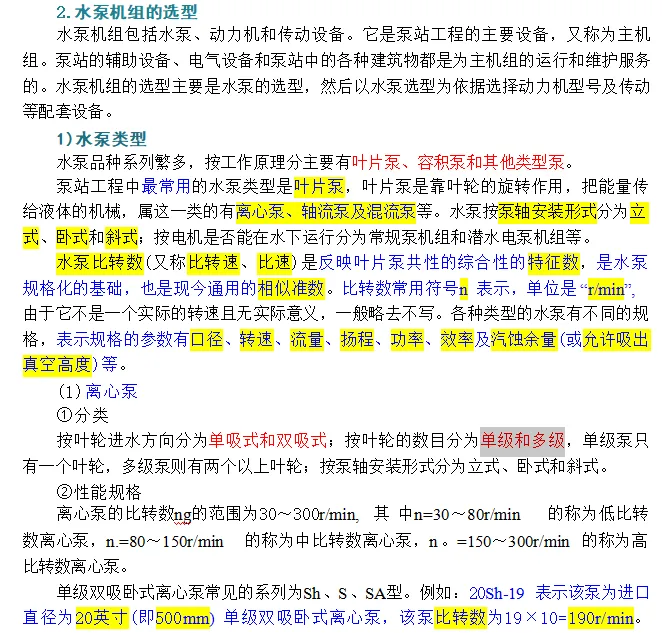 2026 一建水利真题及解析-第41张图片-四季读书网 2026 一建水利真题及解析-第41张图片-四季读书网