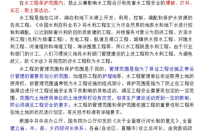 2026 一建水利真题及解析-第42张图片-四季读书网 2026 一建水利真题及解析-第42张图片-四季读书网