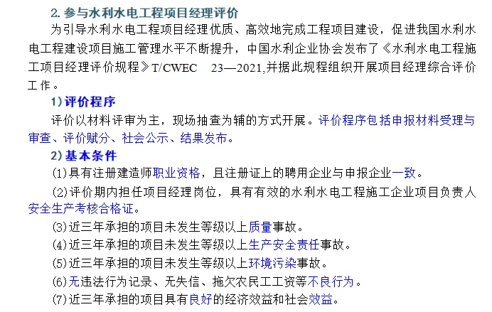 2026 一建水利真题及解析-第43张图片-四季读书网 2026 一建水利真题及解析-第43张图片-四季读书网