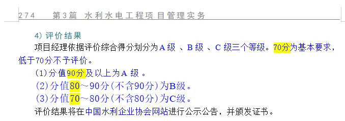 2026 一建水利真题及解析-第44张图片-四季读书网 2026 一建水利真题及解析-第44张图片-四季读书网