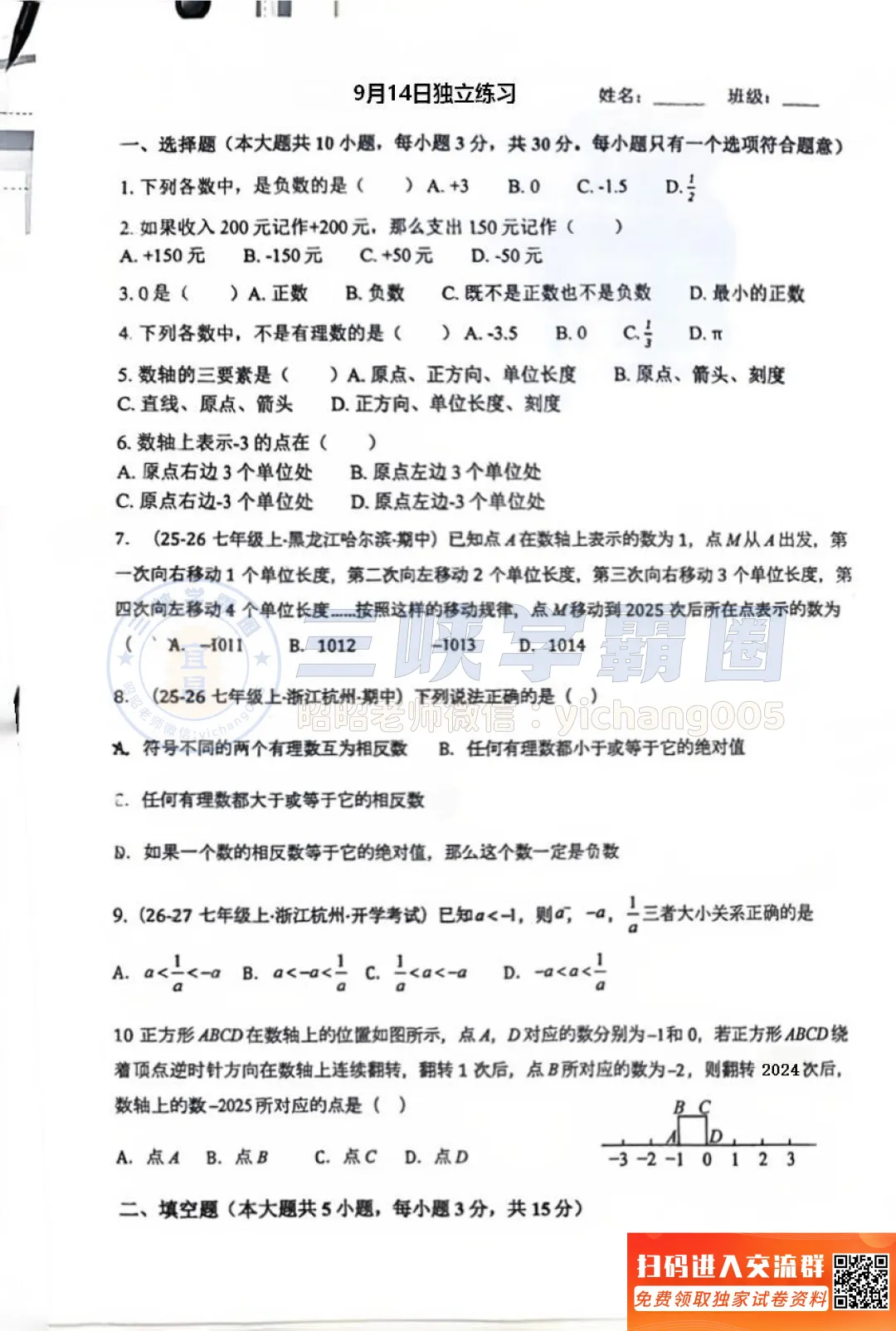 【周测真题】2026秋宜昌五中七年级9.14周测试卷1(独立练习)-第3张图片-四季读书网 【周测真题】2026秋宜昌五中七年级9.14周测试卷1(独立练习)-第3张图片-四季读书网