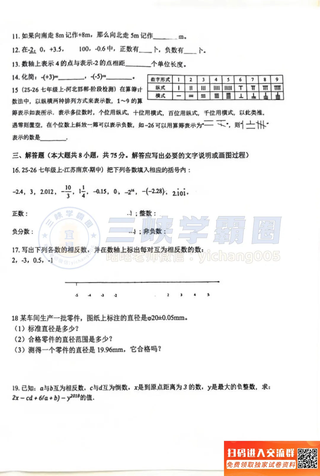 【周测真题】2026秋宜昌五中七年级9.14周测试卷1(独立练习)-第4张图片-四季读书网 【周测真题】2026秋宜昌五中七年级9.14周测试卷1(独立练习)-第4张图片-四季读书网