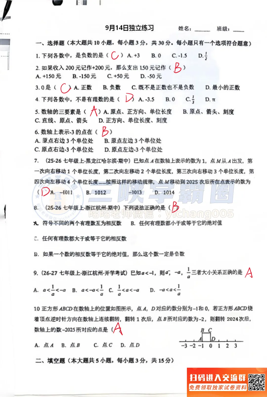 【周测真题】2026秋宜昌五中七年级9.14周测试卷1(独立练习)-第5张图片-四季读书网 【周测真题】2026秋宜昌五中七年级9.14周测试卷1(独立练习)-第5张图片-四季读书网