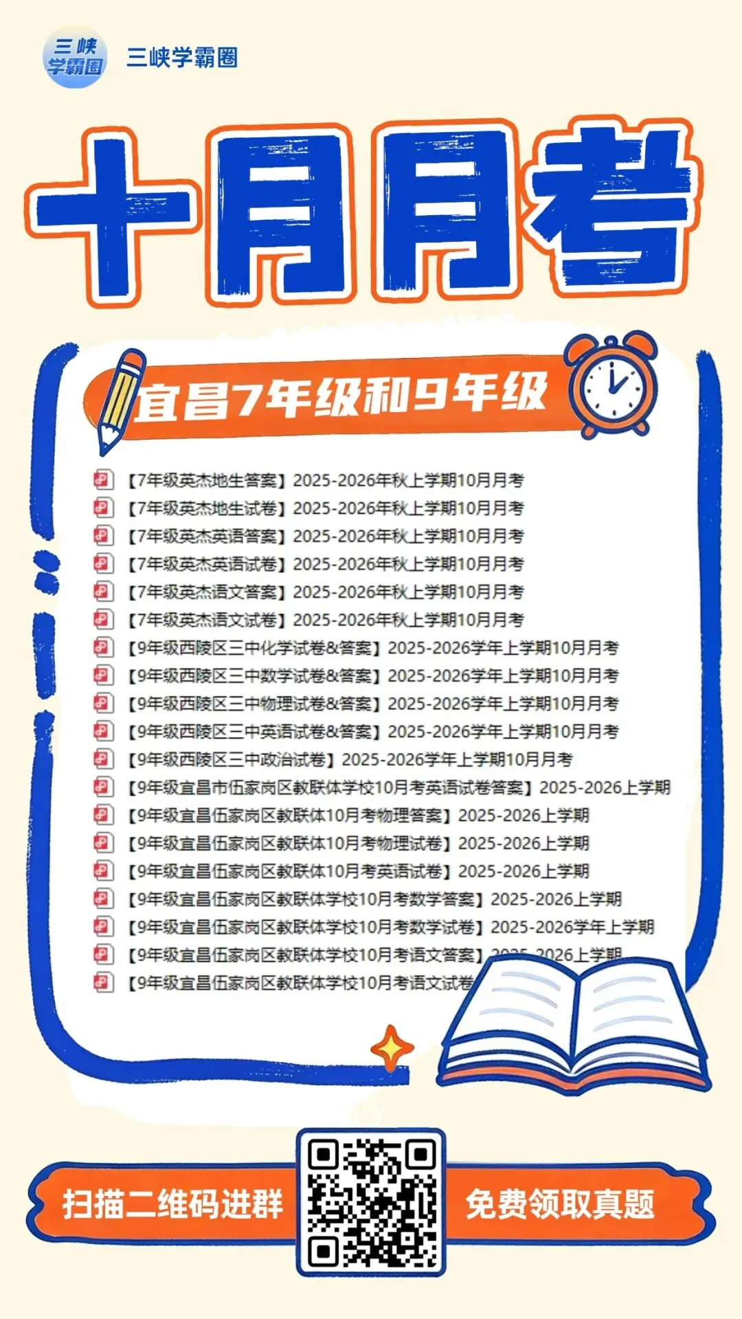 【周测真题】2026秋宜昌五中七年级9.14周测试卷1(独立练习)-第7张图片-四季读书网 【周测真题】2026秋宜昌五中七年级9.14周测试卷1(独立练习)-第7张图片-四季读书网