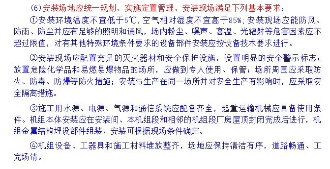 2026 一建水利真题及解析-第56张图片-四季读书网 2026 一建水利真题及解析-第56张图片-四季读书网