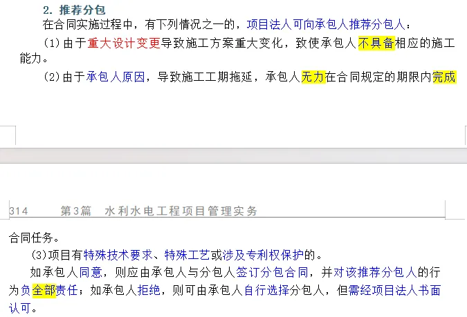 2026 一建水利真题及解析-第57张图片-四季读书网 2026 一建水利真题及解析-第57张图片-四季读书网