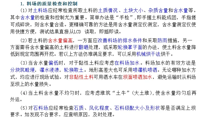2026 一建水利真题及解析-第59张图片-四季读书网 2026 一建水利真题及解析-第59张图片-四季读书网
