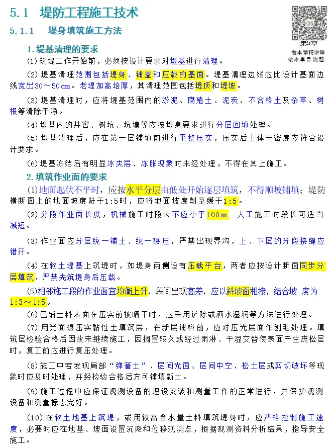 2026 一建水利真题及解析-第62张图片-四季读书网 2026 一建水利真题及解析-第62张图片-四季读书网