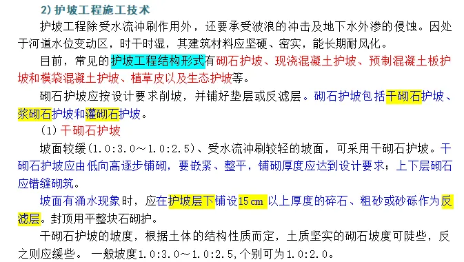 2026 一建水利真题及解析-第64张图片-四季读书网 2026 一建水利真题及解析-第64张图片-四季读书网
