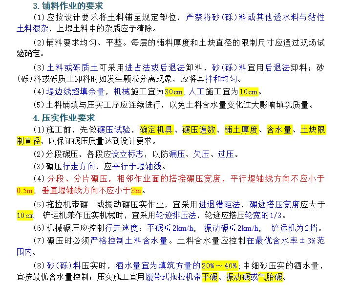 2026 一建水利真题及解析-第63张图片-四季读书网 2026 一建水利真题及解析-第63张图片-四季读书网