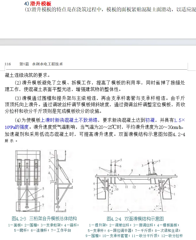 2026 一建水利真题及解析-第71张图片-四季读书网 2026 一建水利真题及解析-第71张图片-四季读书网