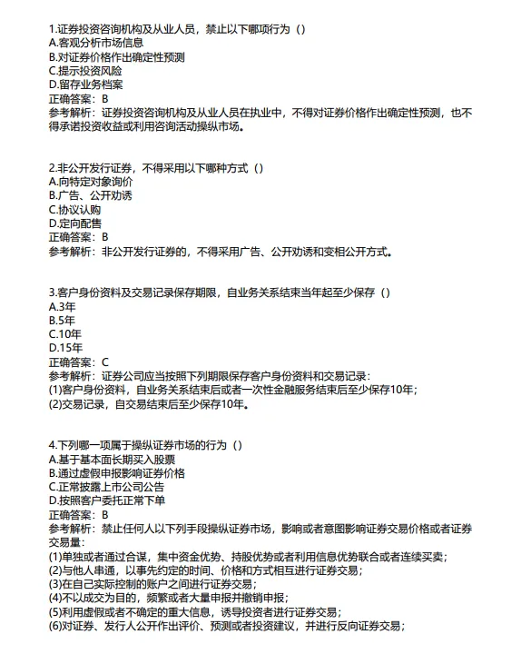 2026年9月证券从业考试真题出来了,快来估分对答案!-第1张图片-四季读书网 2026年9月证券从业考试真题出来了,快来估分对答案!-第1张图片-四季读书网