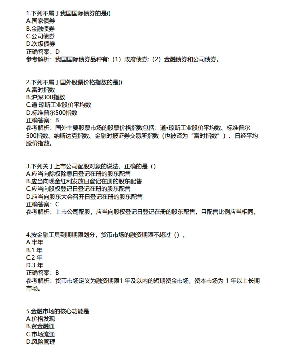 2026年9月证券从业考试真题出来了,快来估分对答案!-第2张图片-四季读书网 2026年9月证券从业考试真题出来了,快来估分对答案!-第2张图片-四季读书网