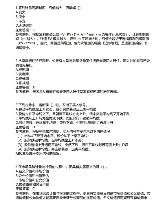 2026年9月证券从业考试真题出来了,快来估分对答案!-第3张图片-四季读书网 2026年9月证券从业考试真题出来了,快来估分对答案!-第3张图片-四季读书网