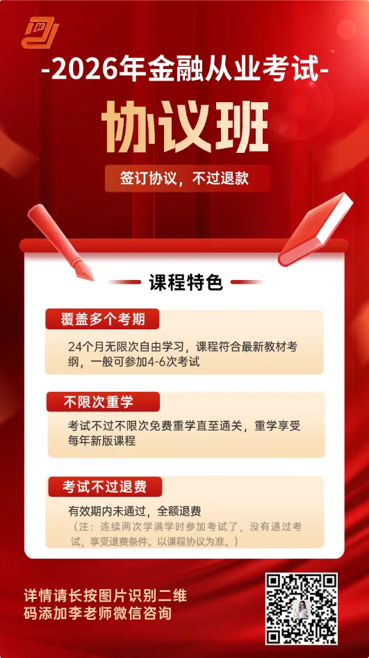2026年9月证券从业考试真题出来了,快来估分对答案!-第7张图片-四季读书网 2026年9月证券从业考试真题出来了,快来估分对答案!-第7张图片-四季读书网