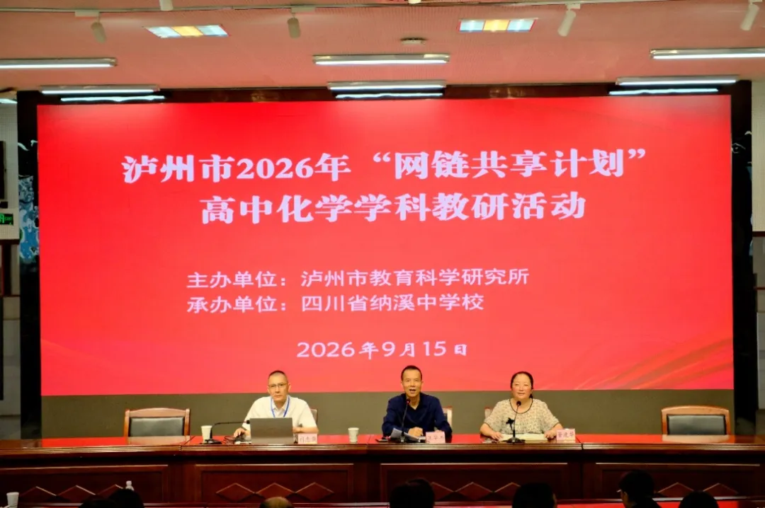 聚智研真题,建模促备考——泸州市高2024级化学备考研讨会暨“网链共享计划”联合教研活动-第12张图片-四季读书网 聚智研真题,建模促备考——泸州市高2024级化学备考研讨会暨“网链共享计划”联合教研活动-第12张图片-四季读书网