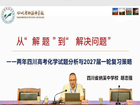 聚智研真题,建模促备考——泸州市高2024级化学备考研讨会暨“网链共享计划”联合教研活动-第21张图片-四季读书网 聚智研真题,建模促备考——泸州市高2024级化学备考研讨会暨“网链共享计划”联合教研活动-第21张图片-四季读书网