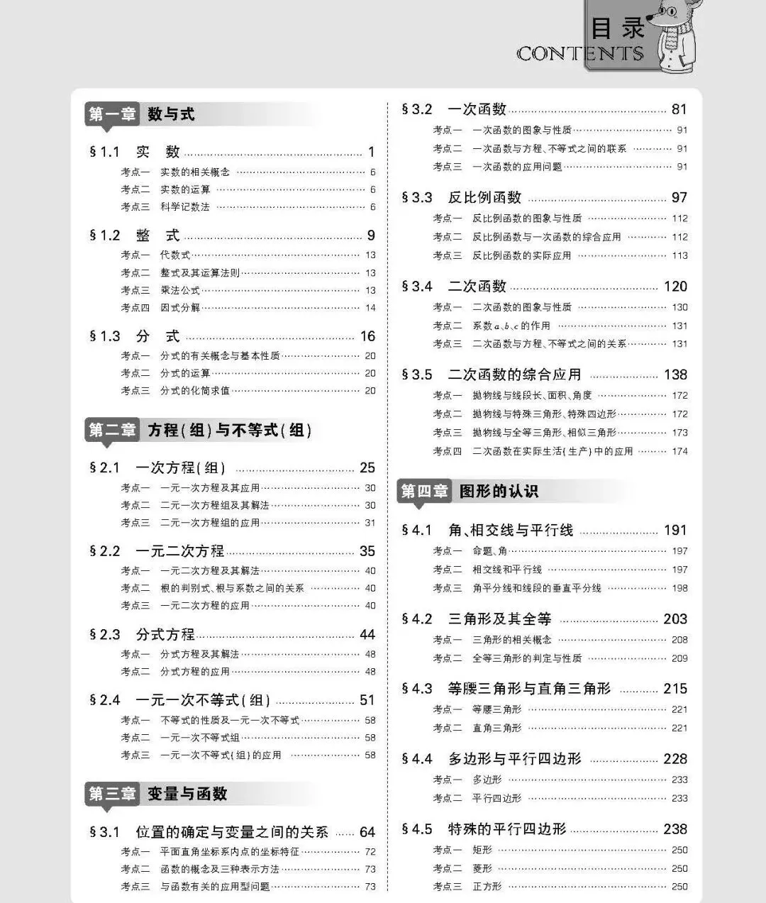 中考数学---数学中考复习方法,附赠五三资料包合集--可下载,可打印-第5张图片-四季读书网 中考数学---数学中考复习方法,附赠五三资料包合集--可下载,可打印-第5张图片-四季读书网