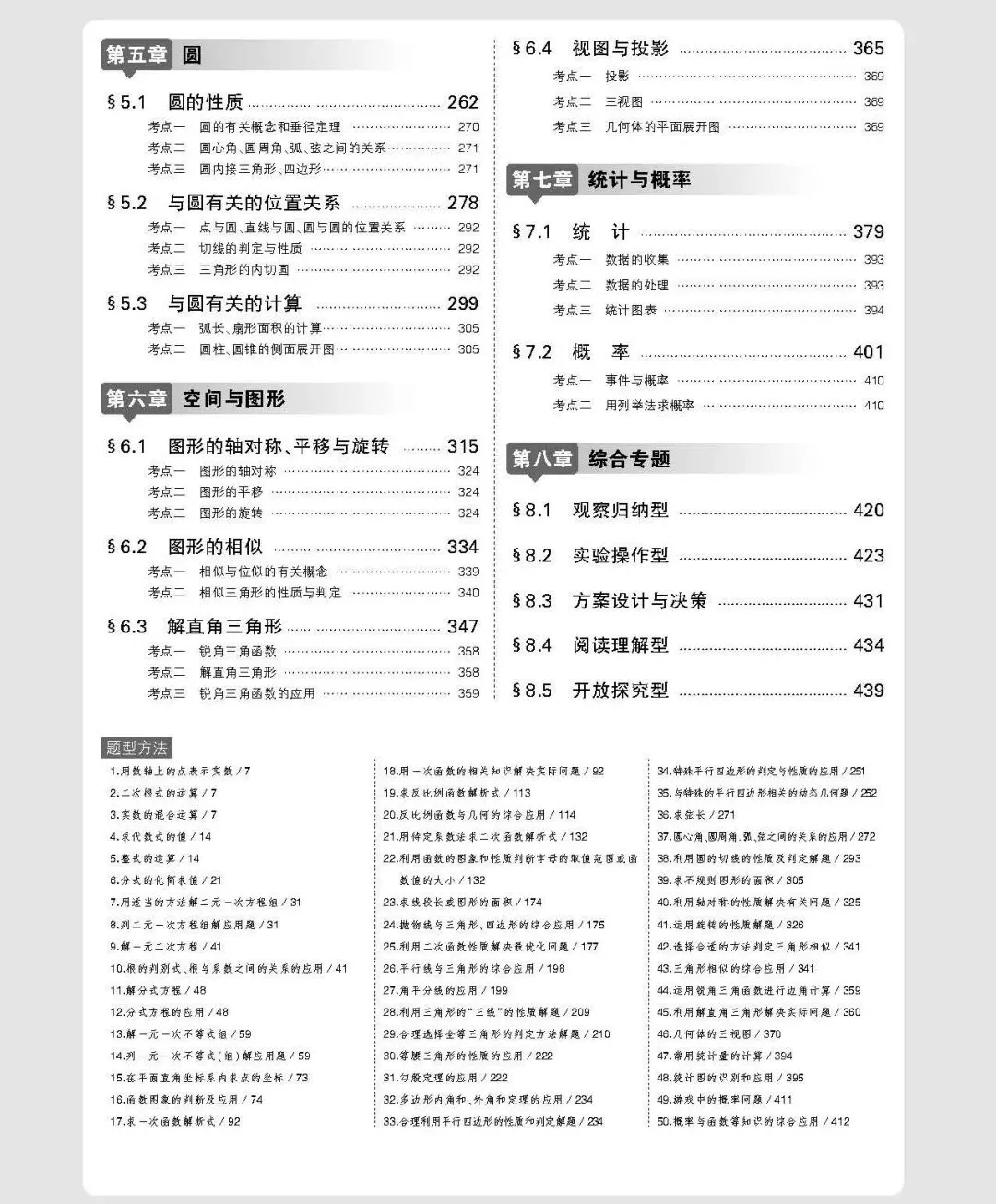 中考数学---数学中考复习方法,附赠五三资料包合集--可下载,可打印-第6张图片-四季读书网 中考数学---数学中考复习方法,附赠五三资料包合集--可下载,可打印-第6张图片-四季读书网