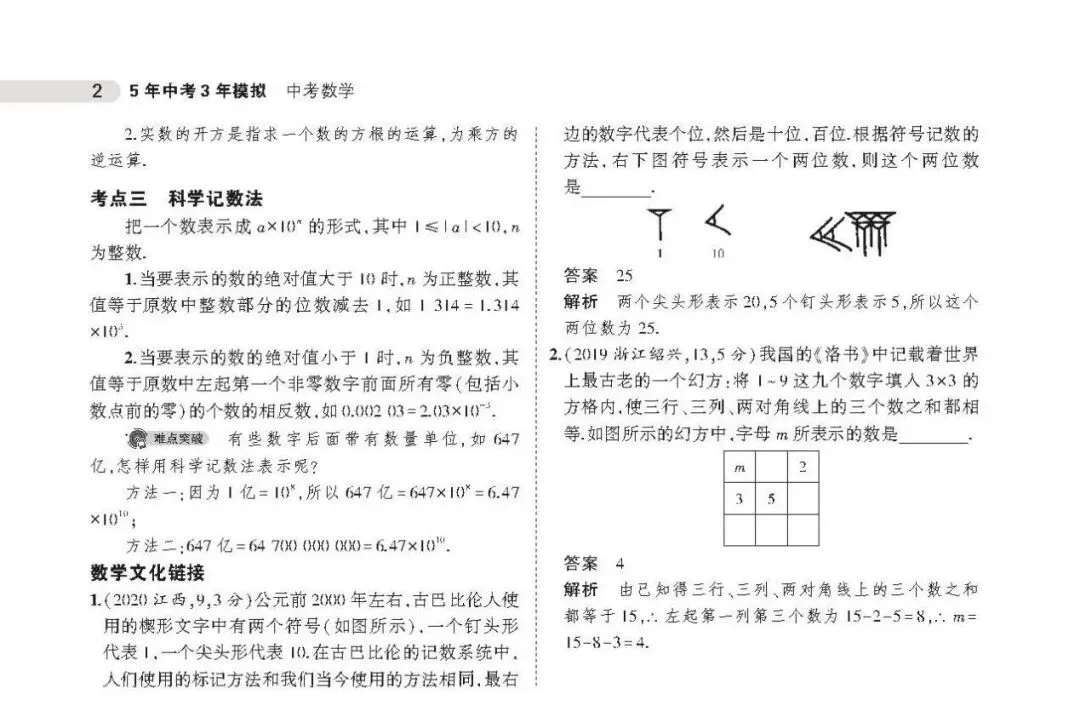 中考数学---数学中考复习方法,附赠五三资料包合集--可下载,可打印-第8张图片-四季读书网 中考数学---数学中考复习方法,附赠五三资料包合集--可下载,可打印-第8张图片-四季读书网