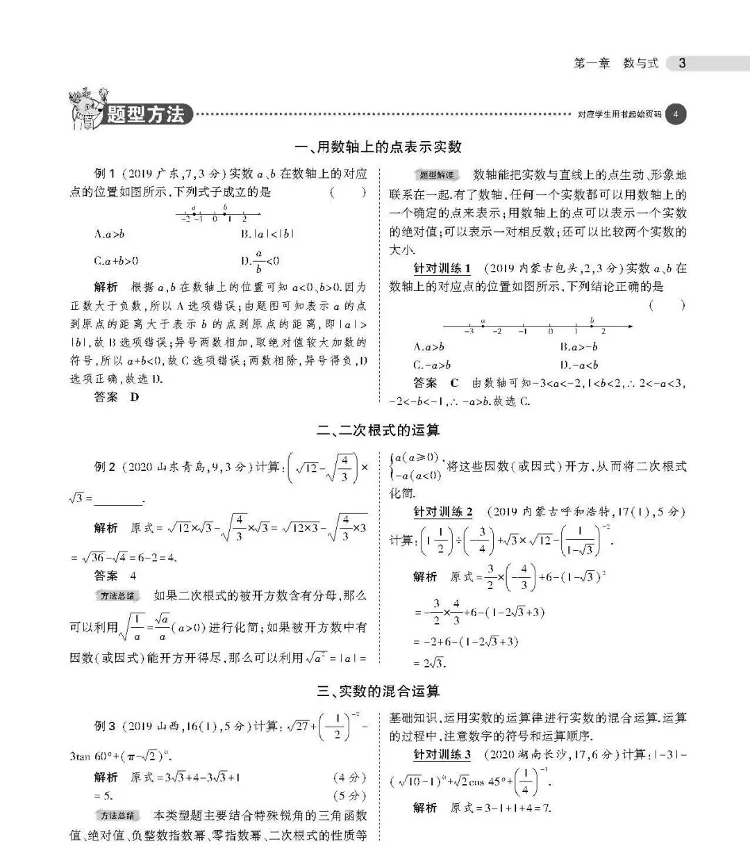 中考数学---数学中考复习方法,附赠五三资料包合集--可下载,可打印-第9张图片-四季读书网 中考数学---数学中考复习方法,附赠五三资料包合集--可下载,可打印-第9张图片-四季读书网