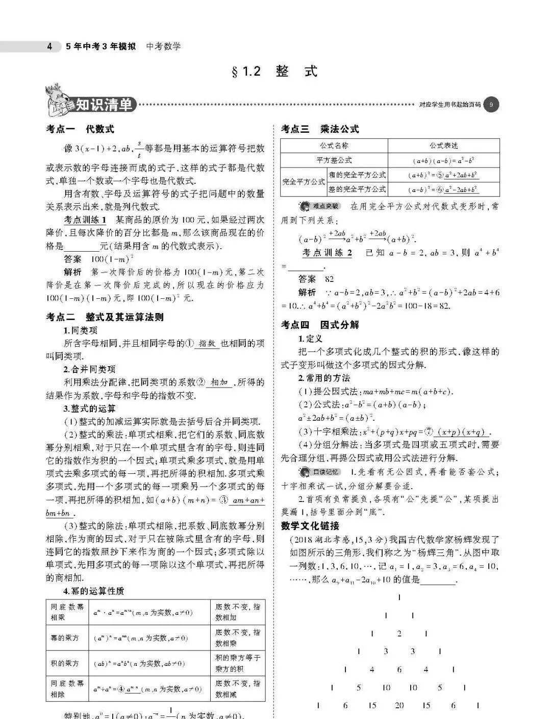 中考数学---数学中考复习方法,附赠五三资料包合集--可下载,可打印-第10张图片-四季读书网 中考数学---数学中考复习方法,附赠五三资料包合集--可下载,可打印-第10张图片-四季读书网
