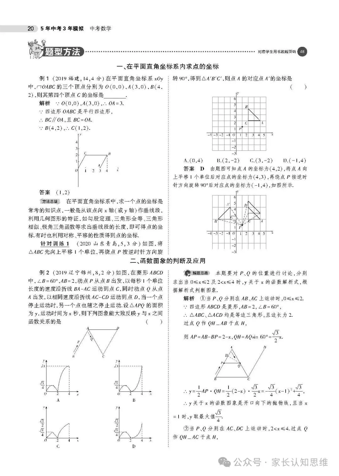 中考数学---数学中考复习方法,附赠五三资料包合集--可下载,可打印-第12张图片-四季读书网 中考数学---数学中考复习方法,附赠五三资料包合集--可下载,可打印-第12张图片-四季读书网