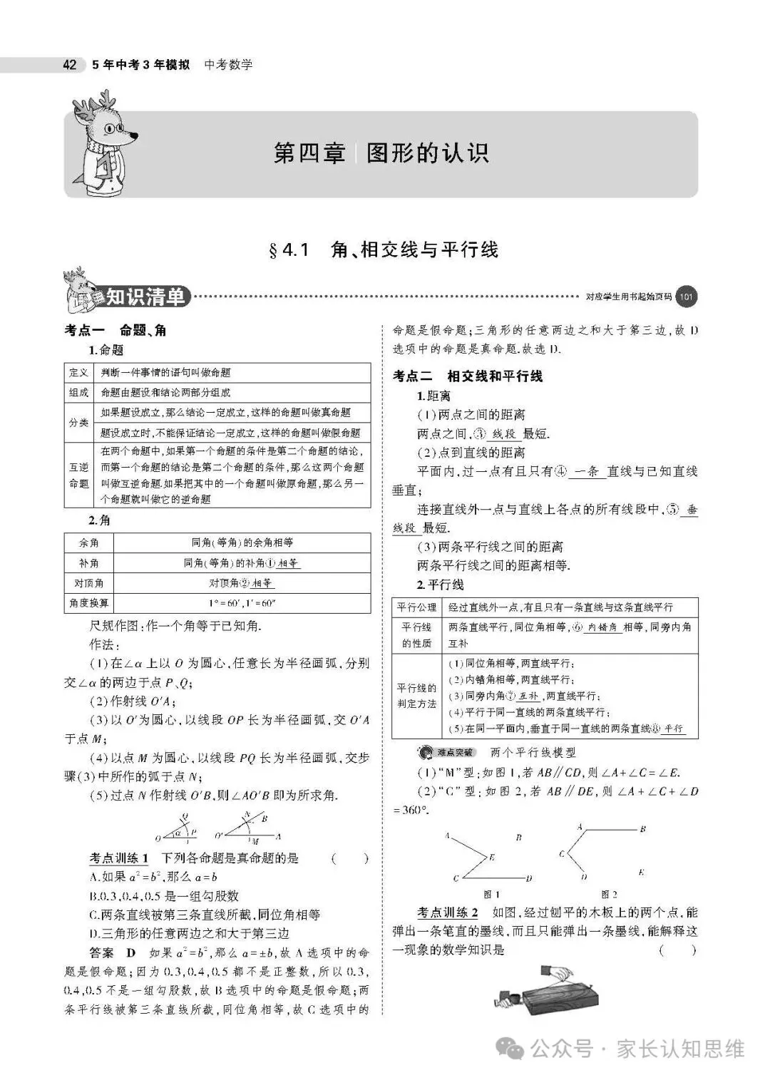 中考数学---数学中考复习方法,附赠五三资料包合集--可下载,可打印-第14张图片-四季读书网 中考数学---数学中考复习方法,附赠五三资料包合集--可下载,可打印-第14张图片-四季读书网