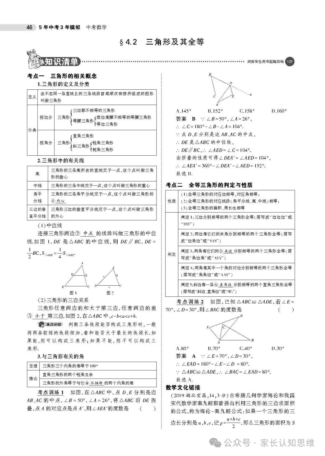 中考数学---数学中考复习方法,附赠五三资料包合集--可下载,可打印-第15张图片-四季读书网 中考数学---数学中考复习方法,附赠五三资料包合集--可下载,可打印-第15张图片-四季读书网
