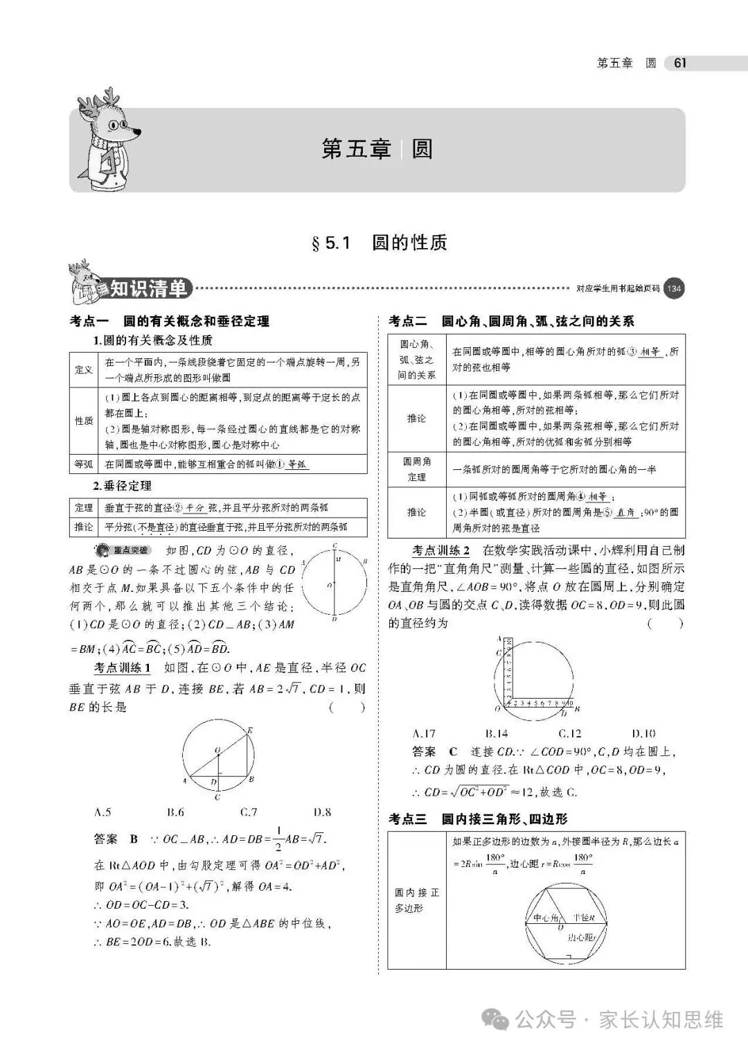 中考数学---数学中考复习方法,附赠五三资料包合集--可下载,可打印-第16张图片-四季读书网 中考数学---数学中考复习方法,附赠五三资料包合集--可下载,可打印-第16张图片-四季读书网