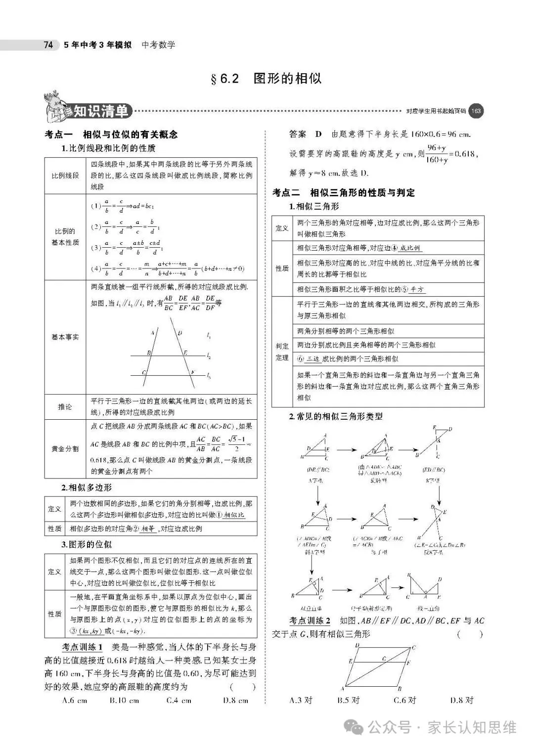 中考数学---数学中考复习方法,附赠五三资料包合集--可下载,可打印-第18张图片-四季读书网 中考数学---数学中考复习方法,附赠五三资料包合集--可下载,可打印-第18张图片-四季读书网