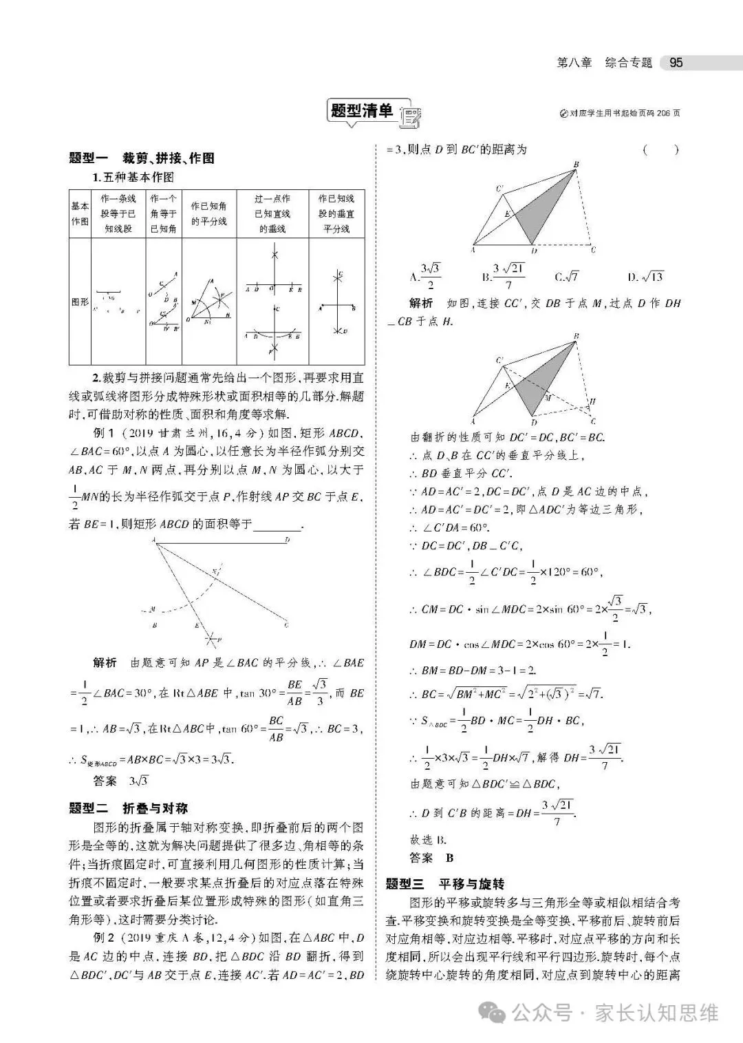 中考数学---数学中考复习方法,附赠五三资料包合集--可下载,可打印-第19张图片-四季读书网 中考数学---数学中考复习方法,附赠五三资料包合集--可下载,可打印-第19张图片-四季读书网