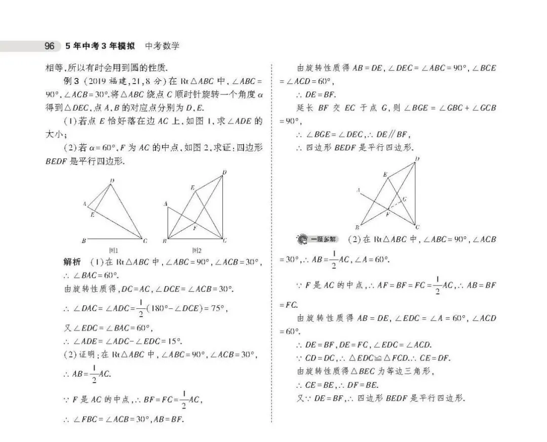 中考数学---数学中考复习方法,附赠五三资料包合集--可下载,可打印-第20张图片-四季读书网 中考数学---数学中考复习方法,附赠五三资料包合集--可下载,可打印-第20张图片-四季读书网