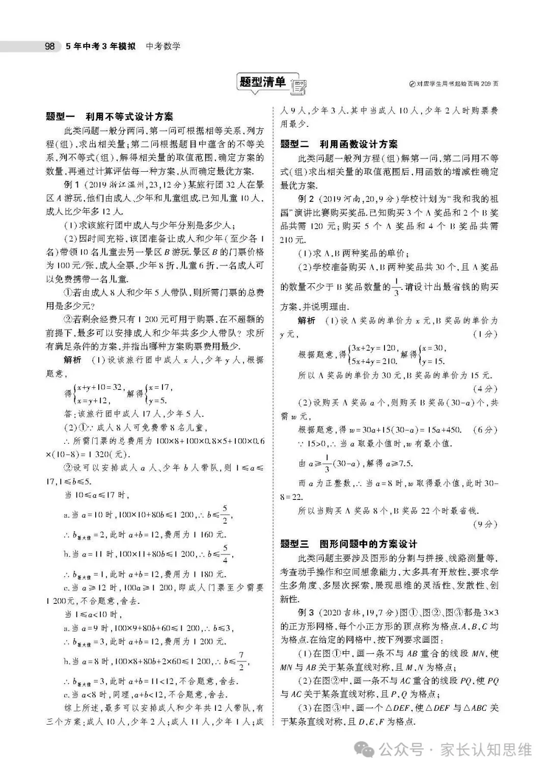 中考数学---数学中考复习方法,附赠五三资料包合集--可下载,可打印-第21张图片-四季读书网 中考数学---数学中考复习方法,附赠五三资料包合集--可下载,可打印-第21张图片-四季读书网