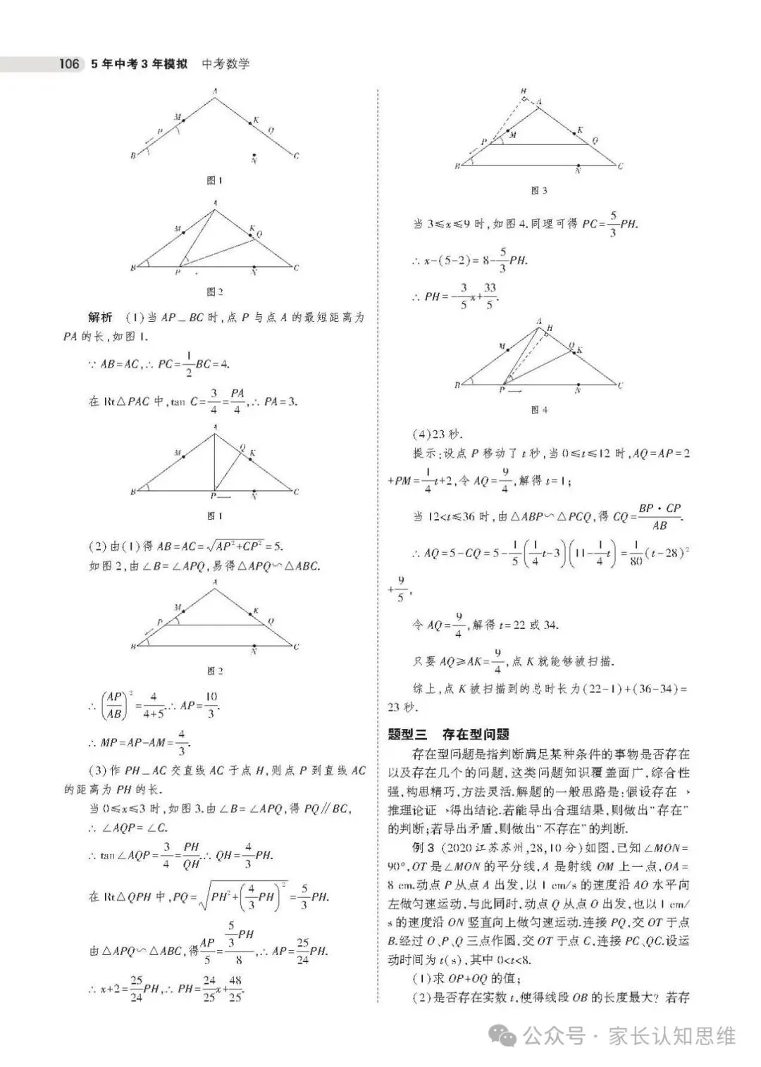 中考数学---数学中考复习方法,附赠五三资料包合集--可下载,可打印-第22张图片-四季读书网 中考数学---数学中考复习方法,附赠五三资料包合集--可下载,可打印-第22张图片-四季读书网
