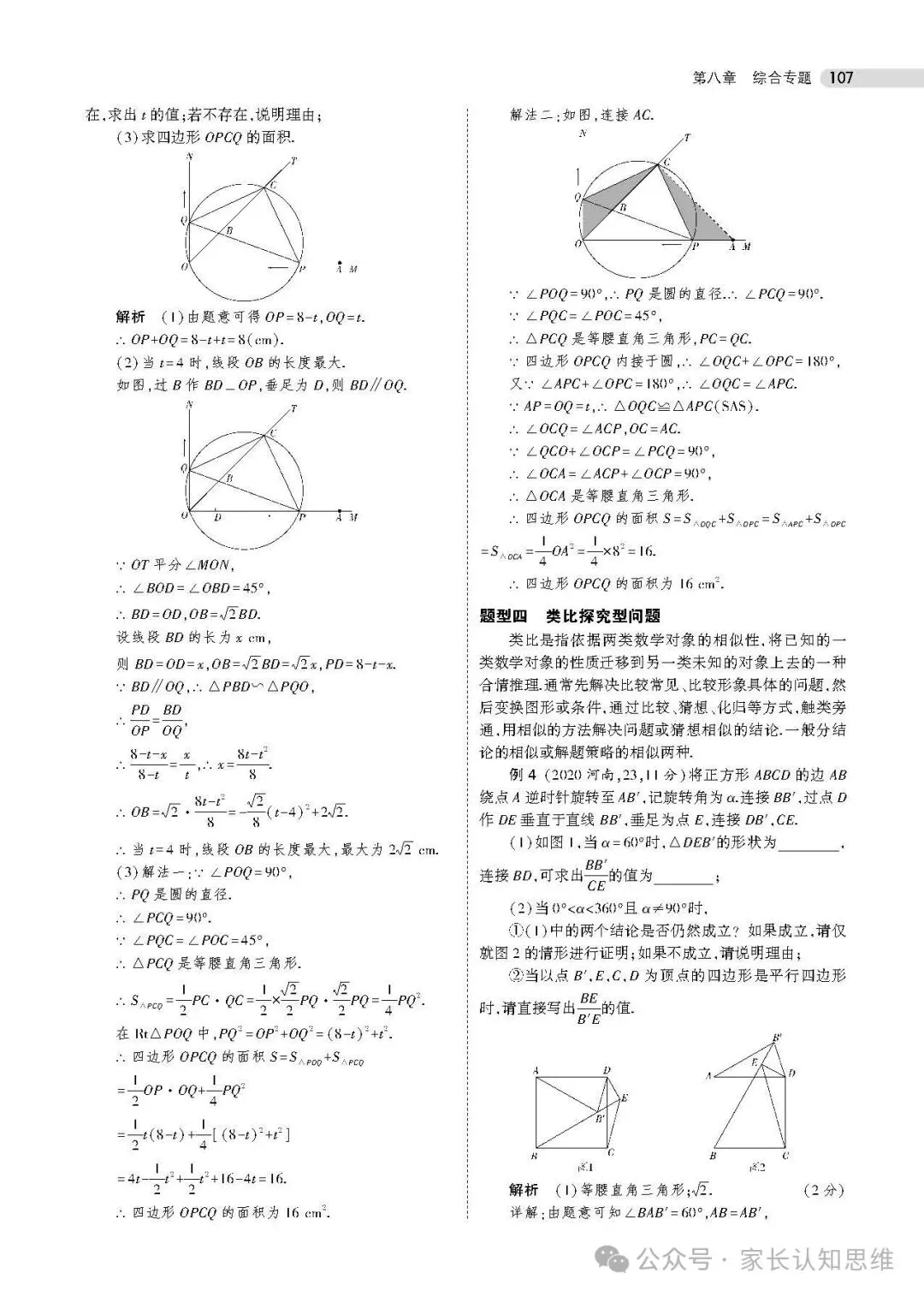 中考数学---数学中考复习方法,附赠五三资料包合集--可下载,可打印-第23张图片-四季读书网 中考数学---数学中考复习方法,附赠五三资料包合集--可下载,可打印-第23张图片-四季读书网