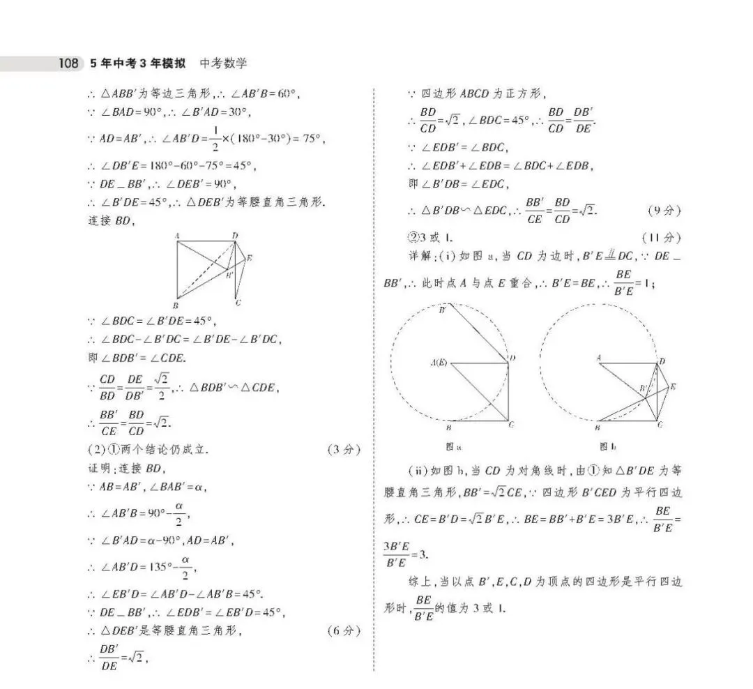 中考数学---数学中考复习方法,附赠五三资料包合集--可下载,可打印-第24张图片-四季读书网 中考数学---数学中考复习方法,附赠五三资料包合集--可下载,可打印-第24张图片-四季读书网