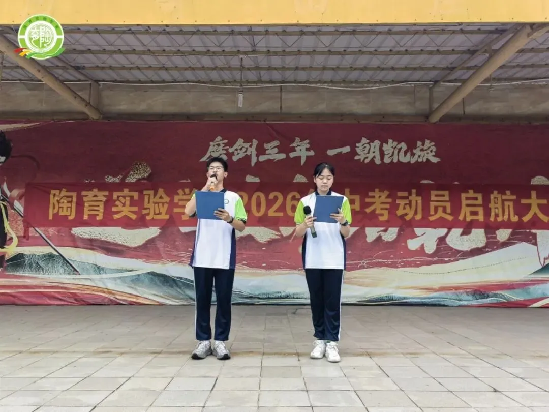激发潜能 扬帆中考——2027届九年级中考启航拓展活动-第4张图片-四季读书网