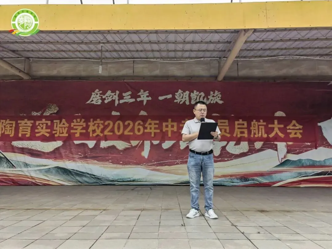 激发潜能 扬帆中考——2027届九年级中考启航拓展活动-第5张图片-四季读书网