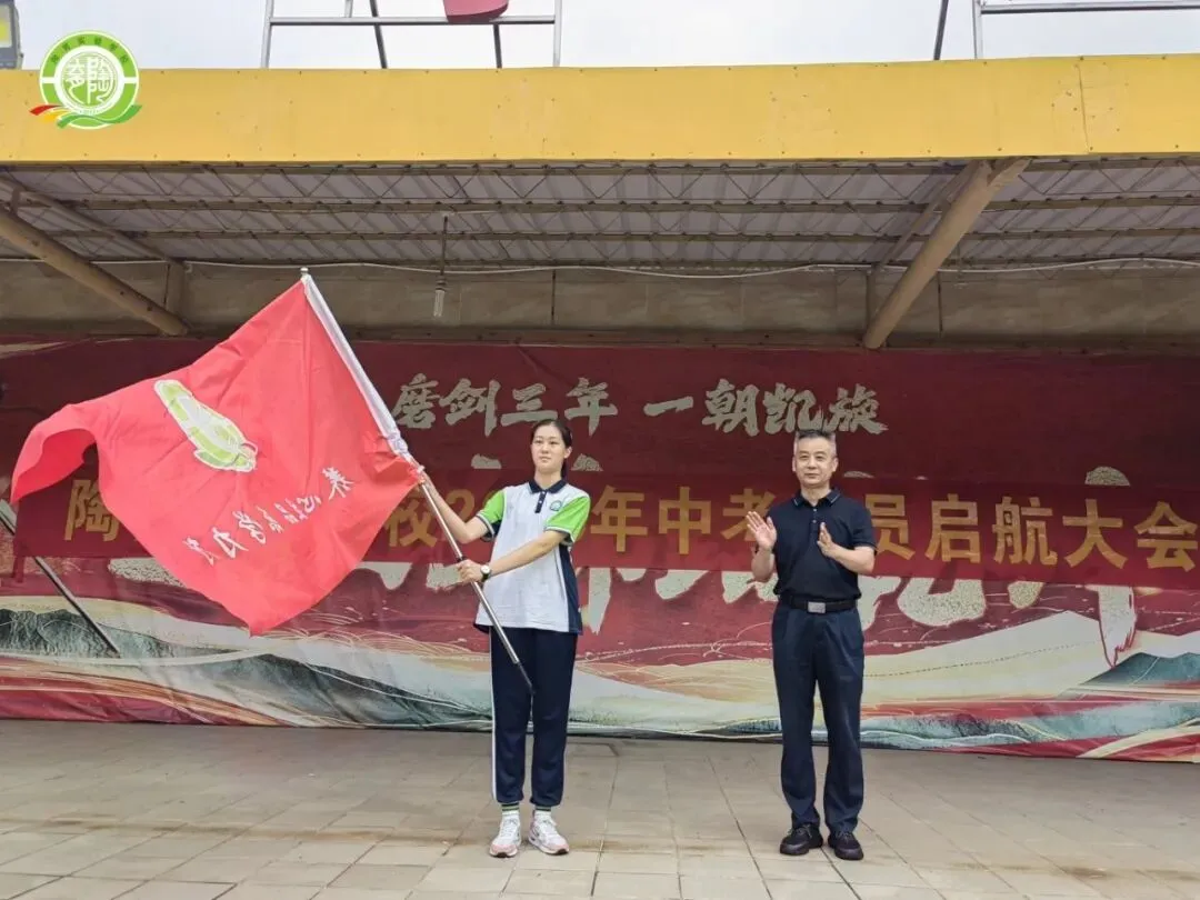 激发潜能 扬帆中考——2027届九年级中考启航拓展活动-第8张图片-四季读书网