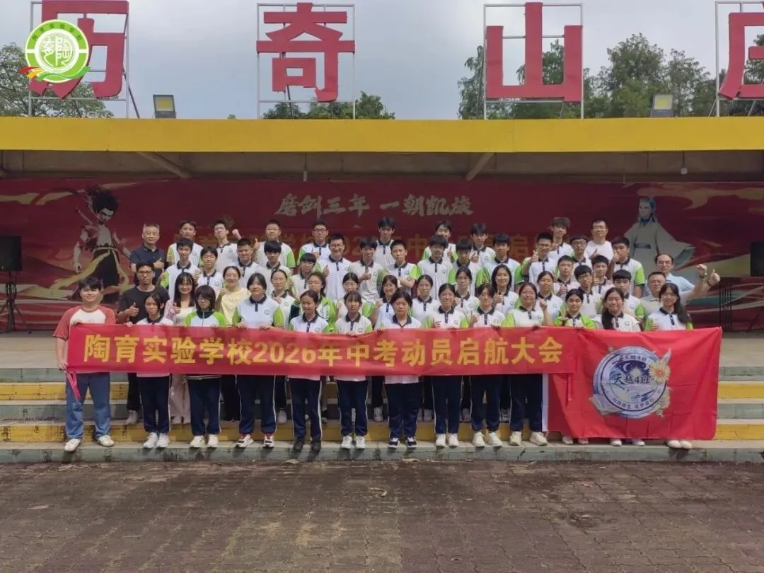 激发潜能 扬帆中考——2027届九年级中考启航拓展活动-第12张图片-四季读书网