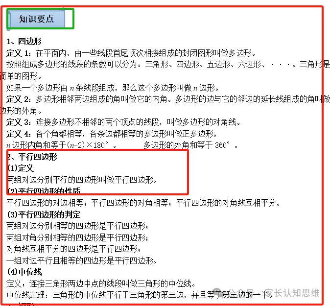 初中数学干货丨中考数学总复习资料,几何知识大全,数学公式大全,数学考点---可打印-第4张图片-四季读书网