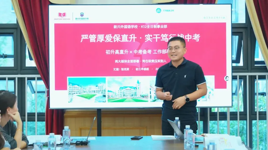 凝心聚力启新程,精研备考战中考|我校圆满召开2027届初三中考备考研讨会-第8张图片-四季读书网 凝心聚力启新程,精研备考战中考|我校圆满召开2027届初三中考备考研讨会-第8张图片-四季读书网