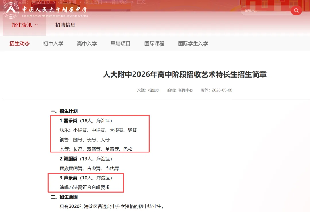 免中考、降分录取……音乐生的升学红利来了!看懂这篇,艺考冲刺稳“拿捏”!-第11张图片-四季读书网 免中考、降分录取……音乐生的升学红利来了!看懂这篇,艺考冲刺稳“拿捏”!-第11张图片-四季读书网