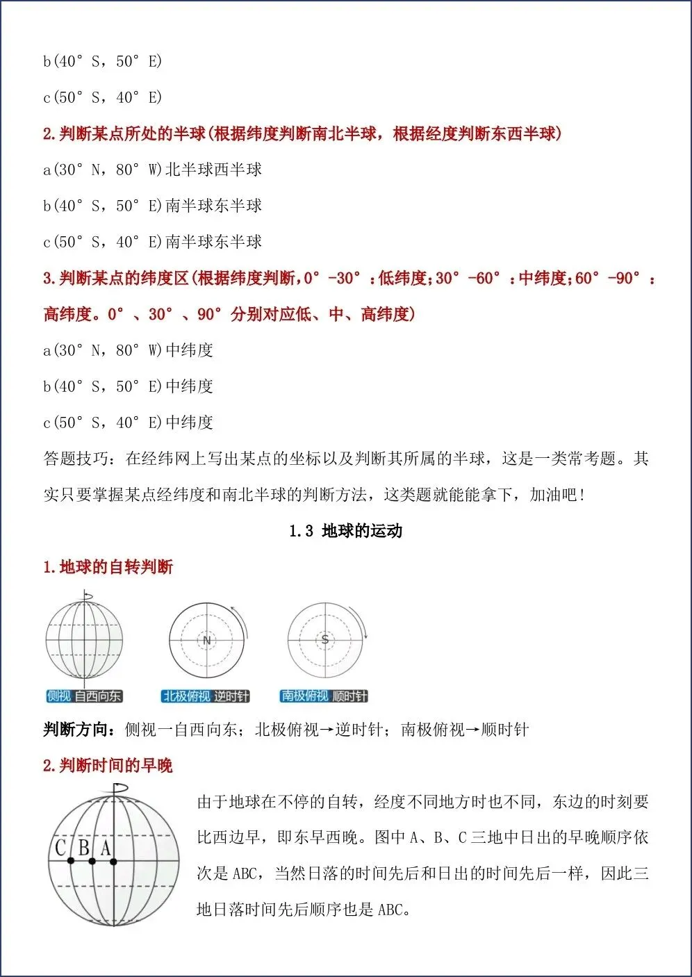 初一新版 2026【七上地理】常考地图知识点归纳总结,电子版可打印!-第4张图片-四季读书网 初一新版 2026【七上地理】常考地图知识点归纳总结,电子版可打印!-第4张图片-四季读书网