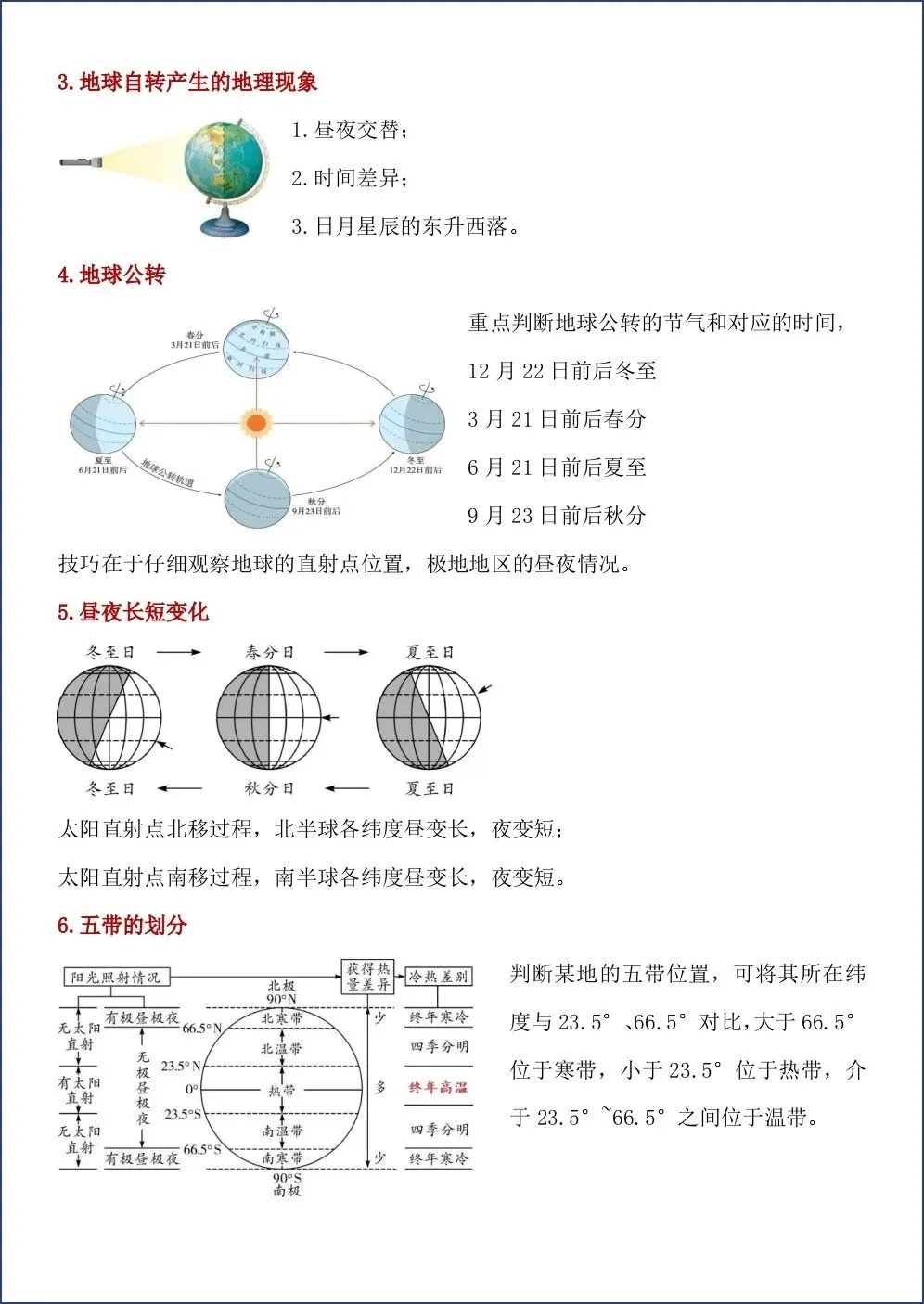 初一新版 2026【七上地理】常考地图知识点归纳总结,电子版可打印!-第5张图片-四季读书网 初一新版 2026【七上地理】常考地图知识点归纳总结,电子版可打印!-第5张图片-四季读书网