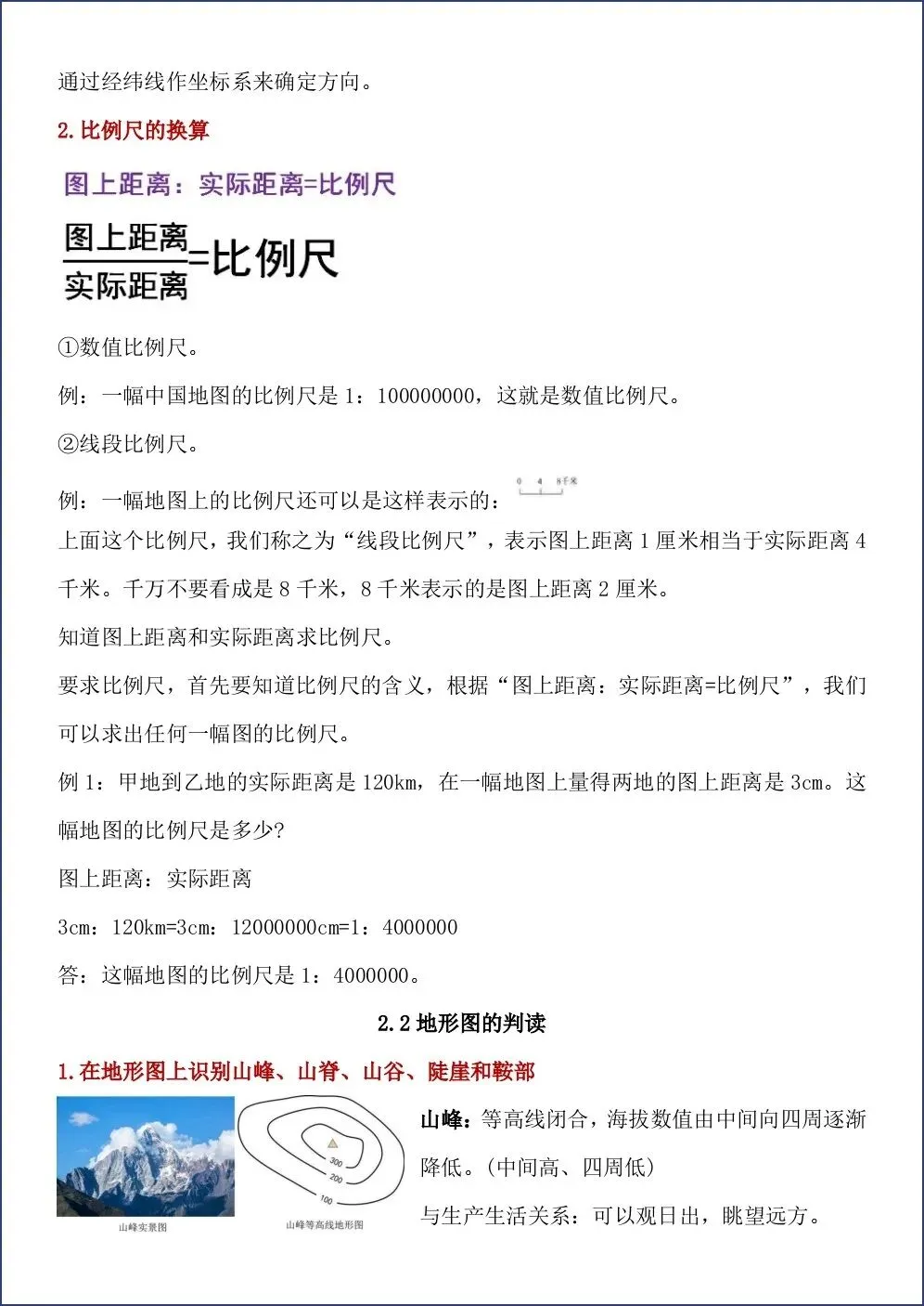 初一新版 2026【七上地理】常考地图知识点归纳总结,电子版可打印!-第6张图片-四季读书网 初一新版 2026【七上地理】常考地图知识点归纳总结,电子版可打印!-第6张图片-四季读书网