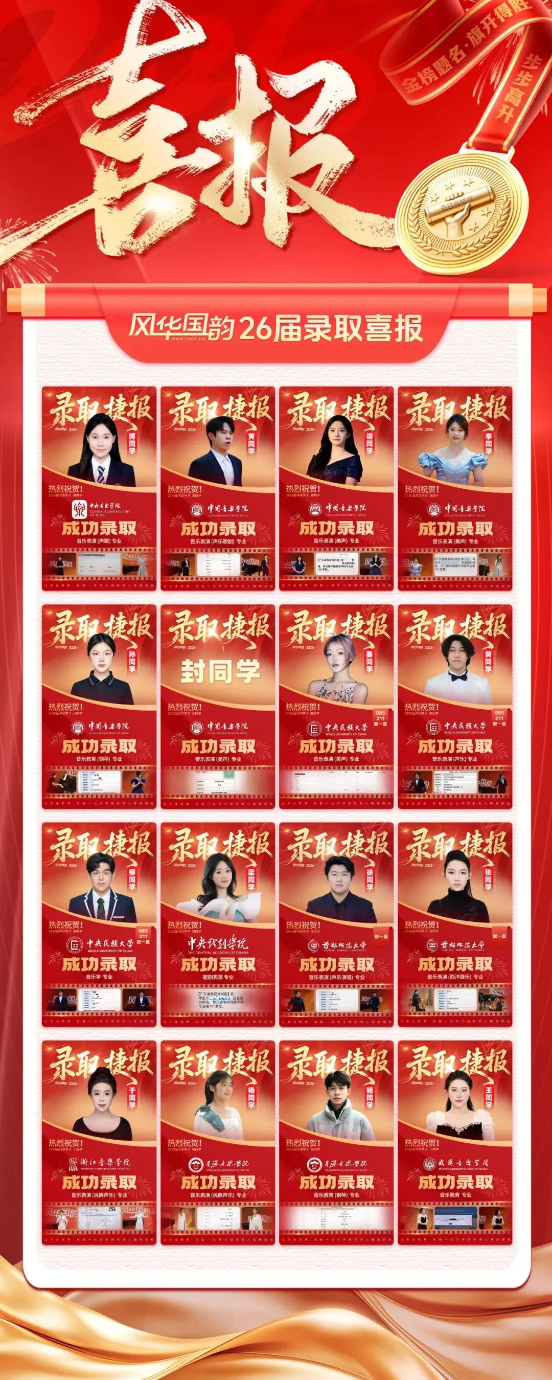 免中考、降分录取……音乐生的升学红利来了!看懂这篇,艺考冲刺稳“拿捏”!-第44张图片-四季读书网 免中考、降分录取……音乐生的升学红利来了!看懂这篇,艺考冲刺稳“拿捏”!-第44张图片-四季读书网