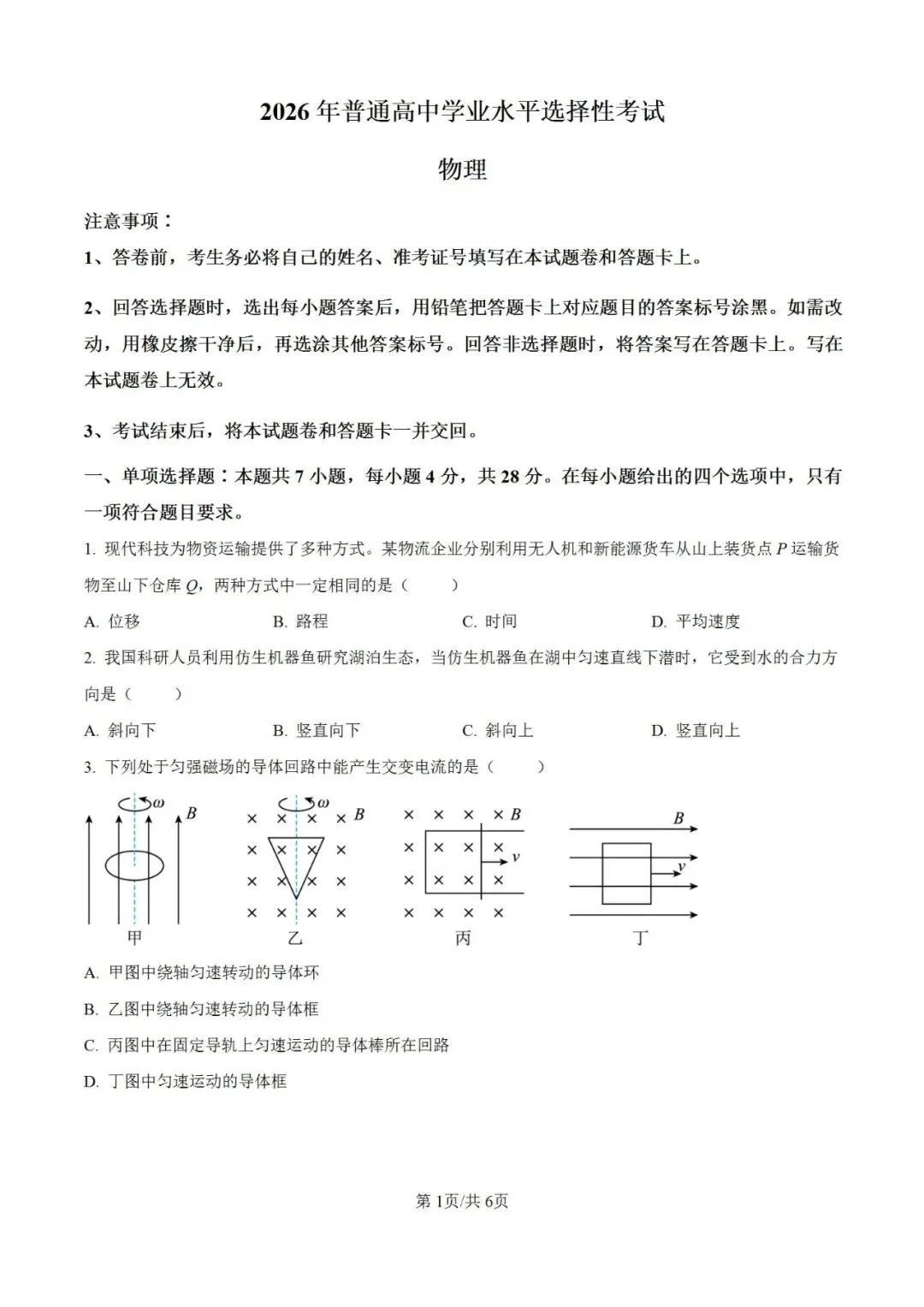 高考真题讲解合集:每日一题2026年陕山青宁卷讲解合集-第1张图片-四季读书网