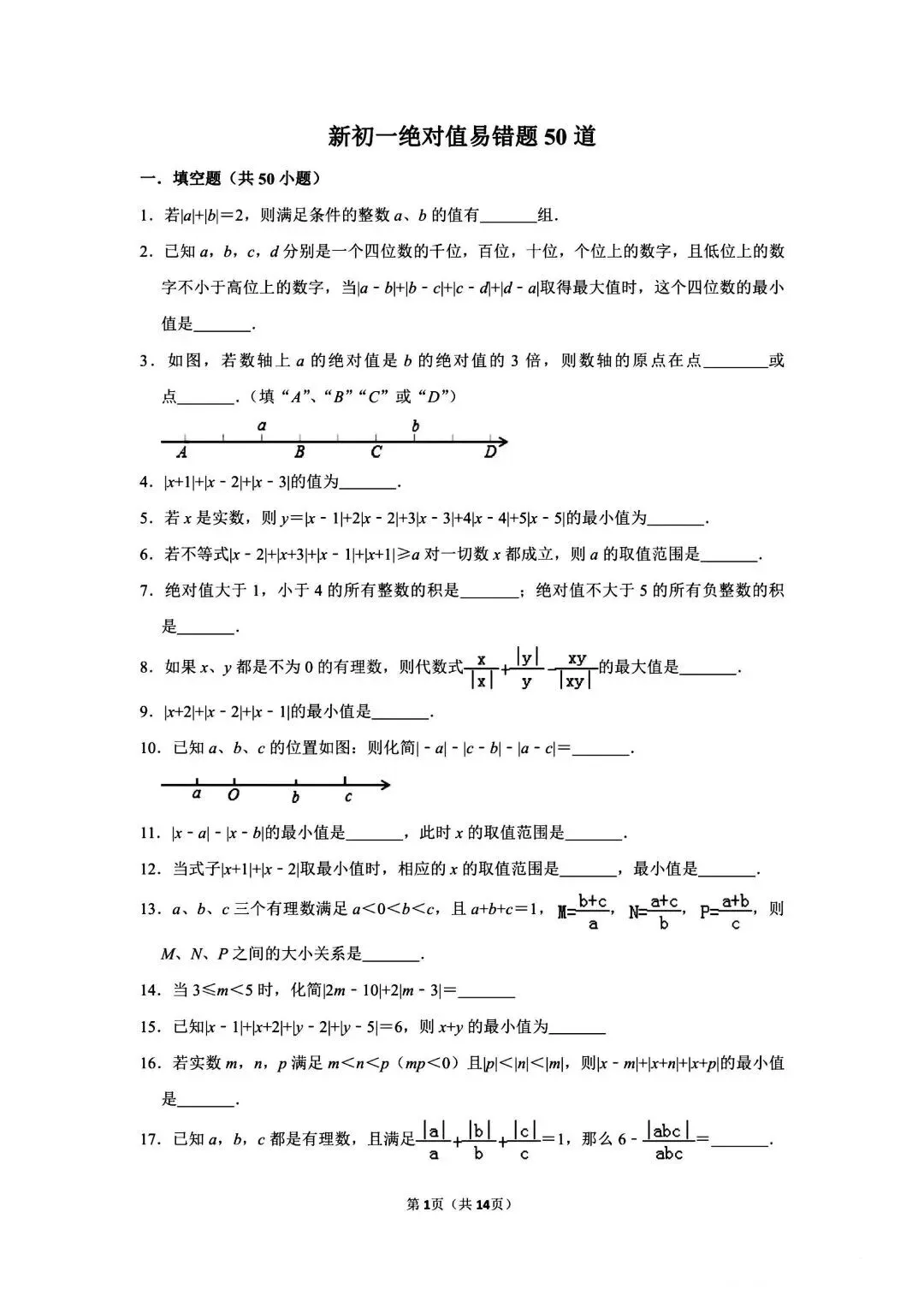 初一数学上册|有理数单元压轴:绝对值最值问题+绝对值易错题50道(含解析)-第1张图片-四季读书网